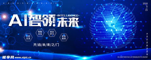 AI智能科技設計圖 人工智能基礎資源與技術的融合發展